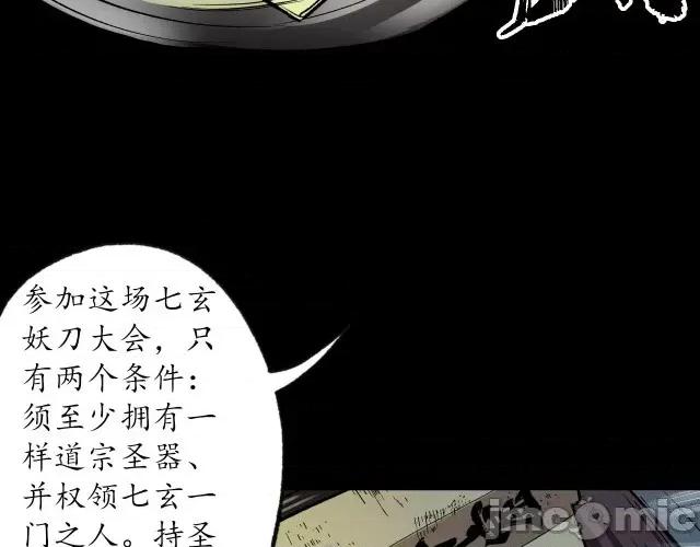 藏锋行 藏锋行091 第88回 道宗圣器.zip 第78页