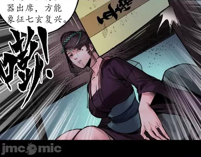 藏锋行 藏锋行091 第88回 道宗圣器.zip 第79页