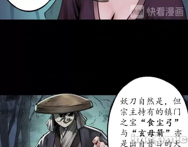 藏锋行 藏锋行091 第88回 道宗圣器.zip 第82页