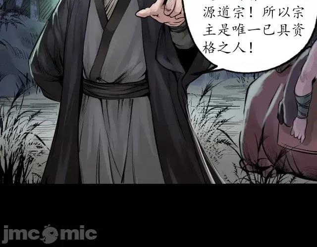 藏锋行 藏锋行091 第88回 道宗圣器.zip 第83页