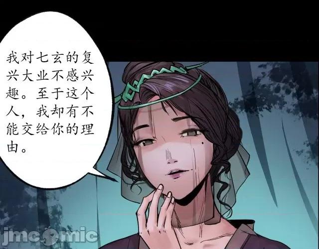 藏锋行 藏锋行091 第88回 道宗圣器.zip 第84页
