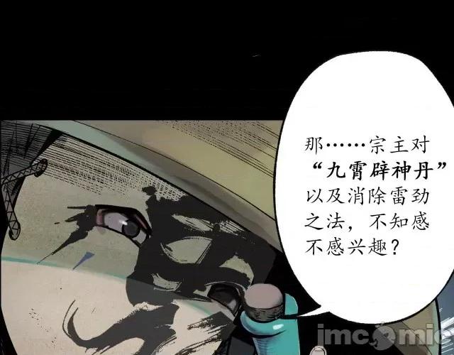 藏锋行 藏锋行091 第88回 道宗圣器.zip 第87页