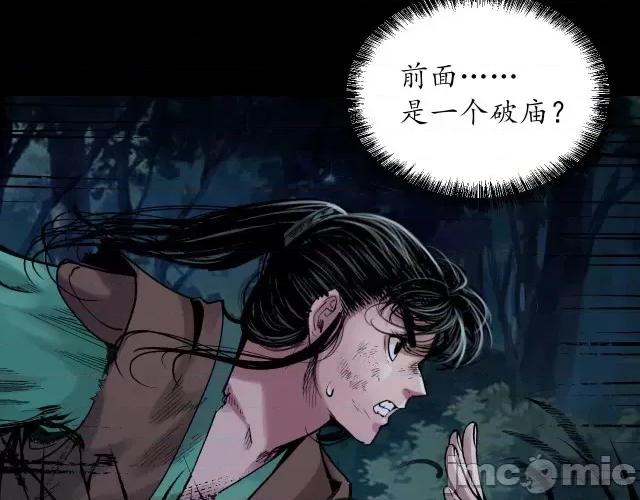 藏锋行 藏锋行092 第89回 火碧丹绝.zip 第8页