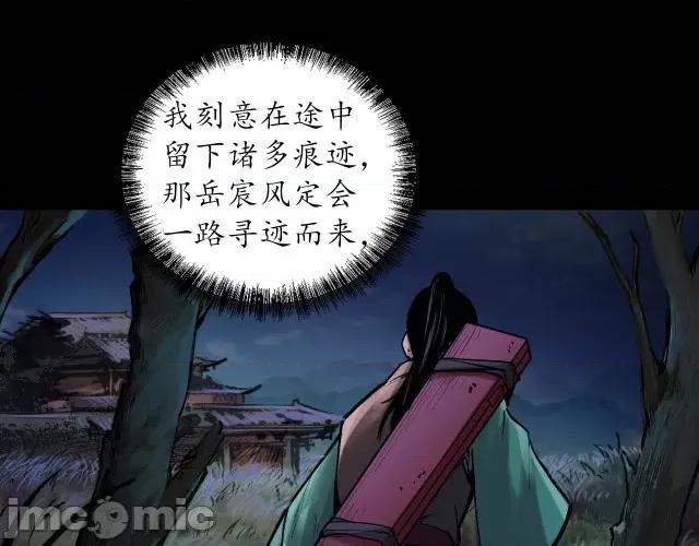 藏锋行 藏锋行092 第89回 火碧丹绝.zip 第10页