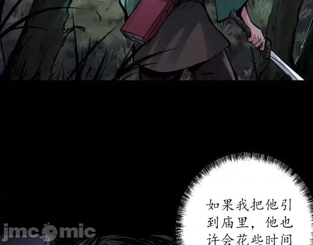藏锋行 藏锋行092 第89回 火碧丹绝.zip 第11页