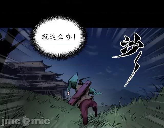 藏锋行 藏锋行092 第89回 火碧丹绝.zip 第13页