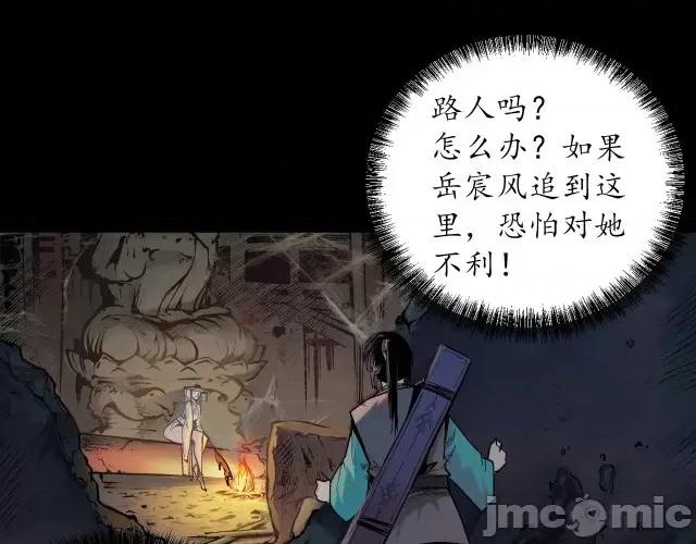 藏锋行 藏锋行092 第89回 火碧丹绝.zip 第26页