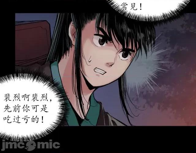 藏锋行 藏锋行092 第89回 火碧丹绝.zip 第28页