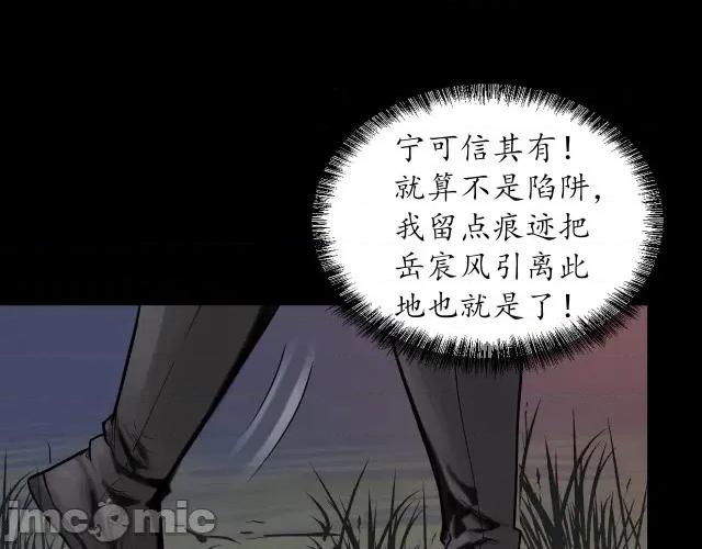 藏锋行 藏锋行092 第89回 火碧丹绝.zip 第29页