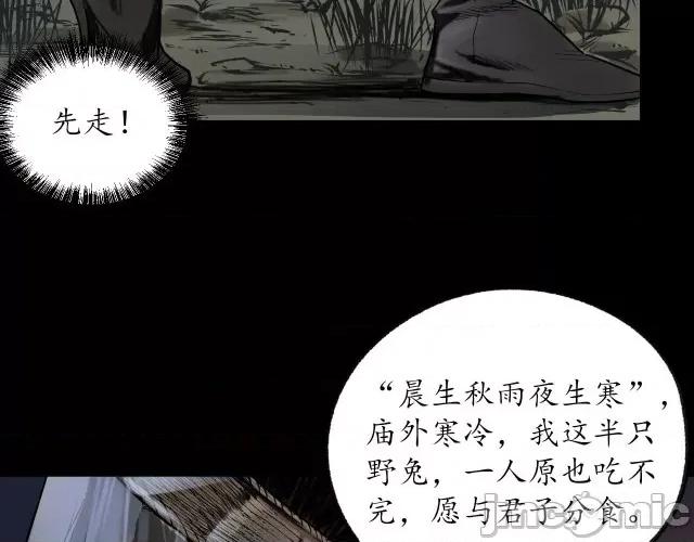 藏锋行 藏锋行092 第89回 火碧丹绝.zip 第30页