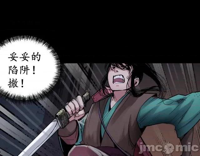 藏锋行 藏锋行092 第89回 火碧丹绝.zip 第33页