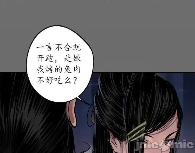 藏锋行 藏锋行092 第89回 火碧丹绝.zip 第49页