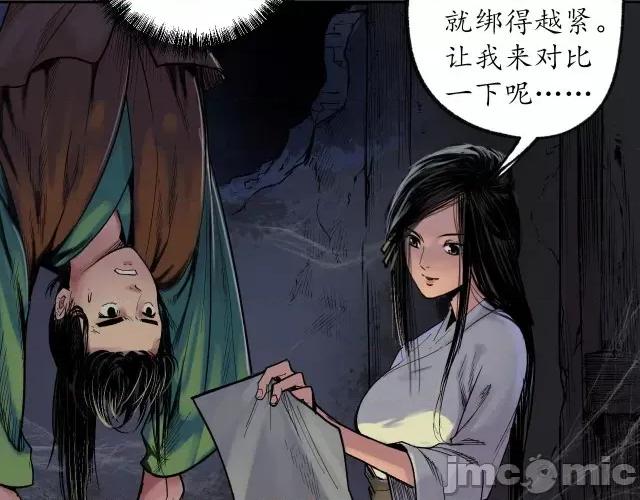 藏锋行 藏锋行092 第89回 火碧丹绝.zip 第51页