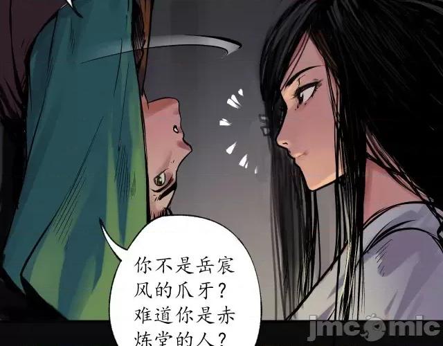 藏锋行 藏锋行092 第89回 火碧丹绝.zip 第56页