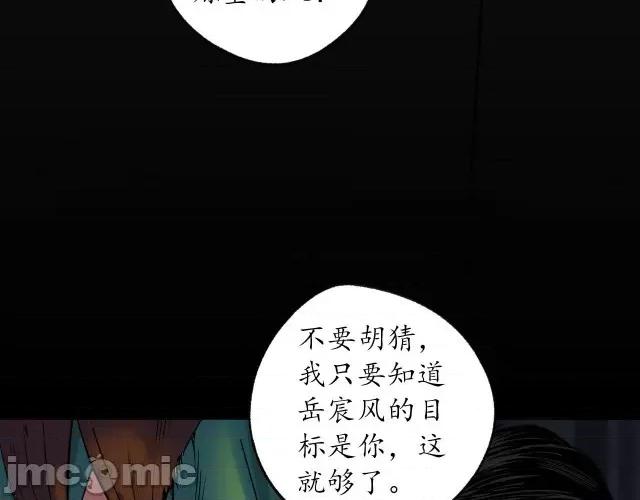 藏锋行 藏锋行092 第89回 火碧丹绝.zip 第57页