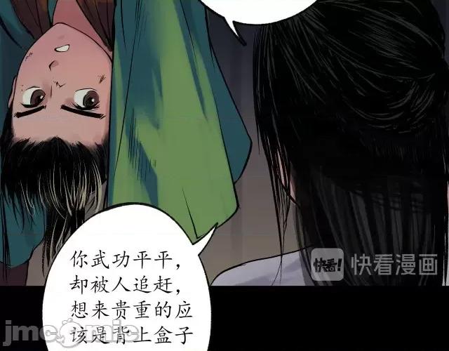 藏锋行 藏锋行092 第89回 火碧丹绝.zip 第58页