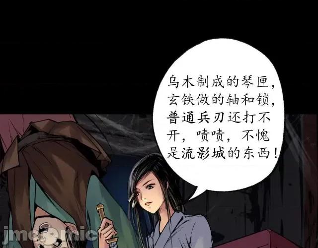 藏锋行 藏锋行092 第89回 火碧丹绝.zip 第65页