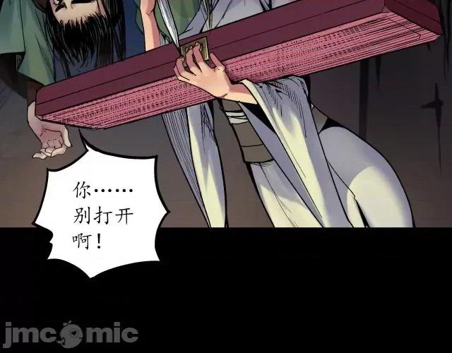 藏锋行 藏锋行092 第89回 火碧丹绝.zip 第66页
