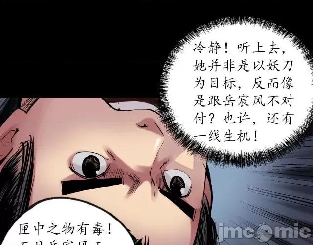 藏锋行 藏锋行092 第89回 火碧丹绝.zip 第69页
