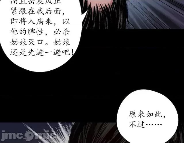 藏锋行 藏锋行092 第89回 火碧丹绝.zip 第70页