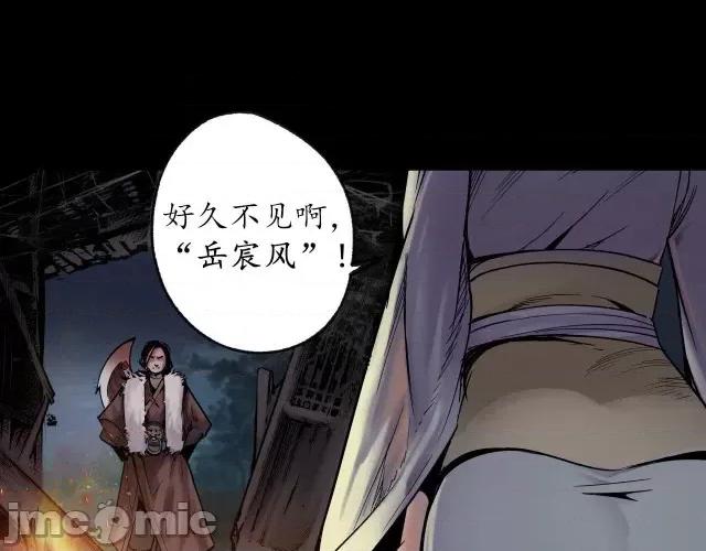 藏锋行 藏锋行092 第89回 火碧丹绝.zip 第77页