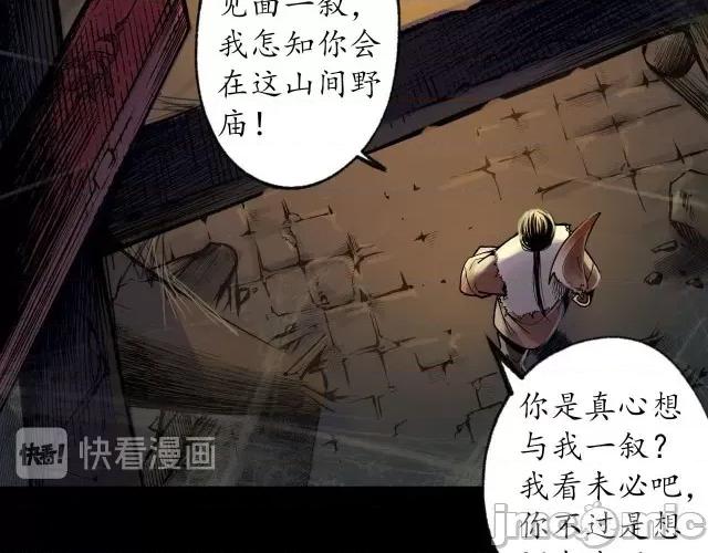 藏锋行 藏锋行092 第89回 火碧丹绝.zip 第84页