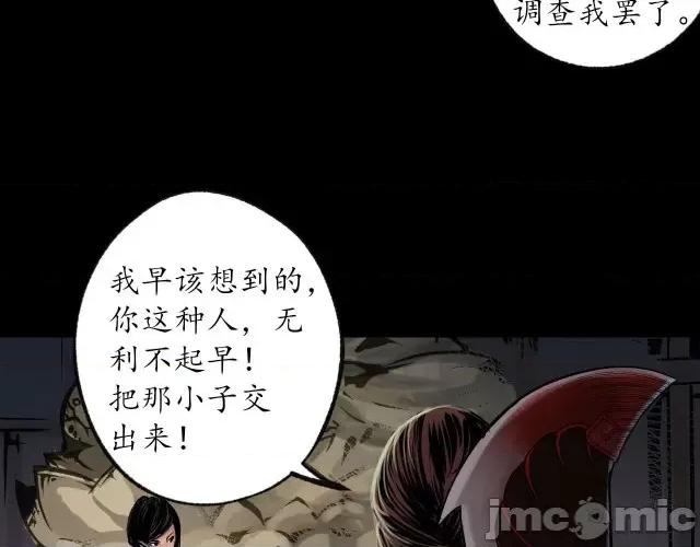 藏锋行 藏锋行092 第89回 火碧丹绝.zip 第85页