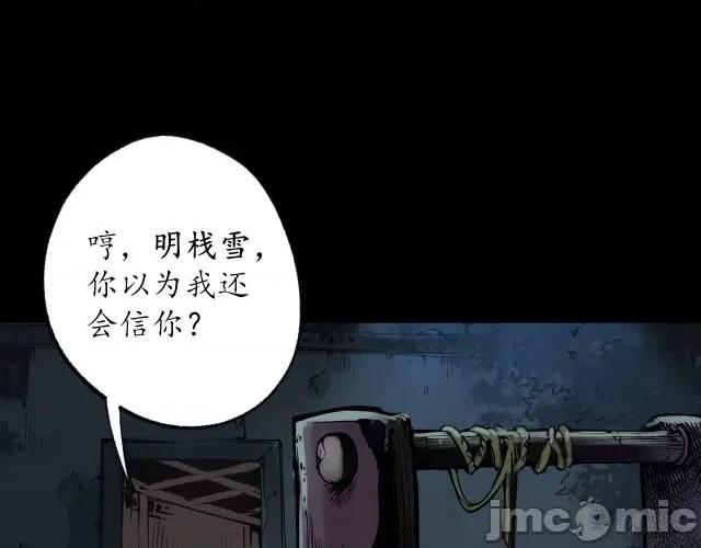 藏锋行 藏锋行092 第89回 火碧丹绝.zip 第91页