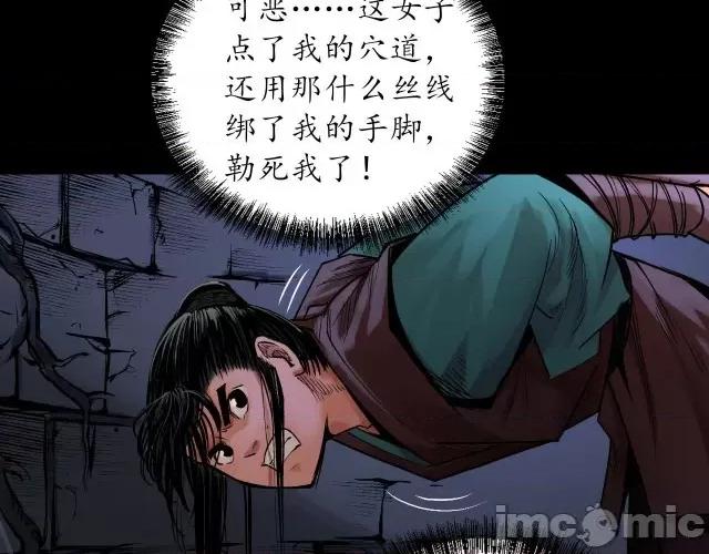 藏锋行 藏锋行092 第89回 火碧丹绝.zip 第95页