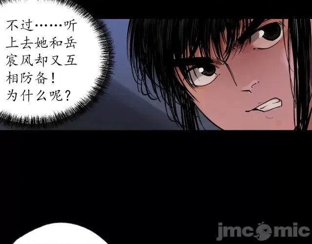 藏锋行 藏锋行092 第89回 火碧丹绝.zip 第97页