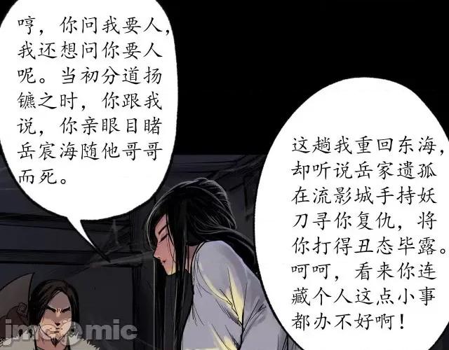 藏锋行 藏锋行092 第89回 火碧丹绝.zip 第98页