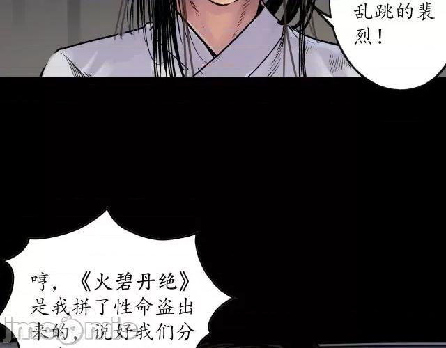 藏锋行 藏锋行092 第89回 火碧丹绝.zip 第102页