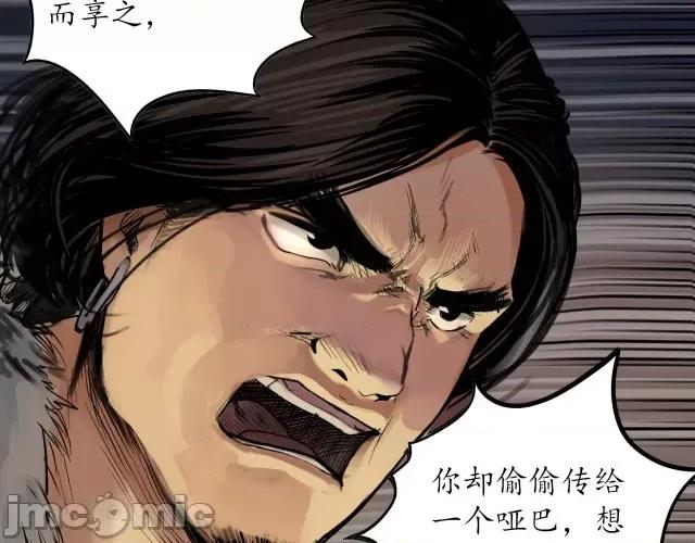 藏锋行 藏锋行092 第89回 火碧丹绝.zip 第103页