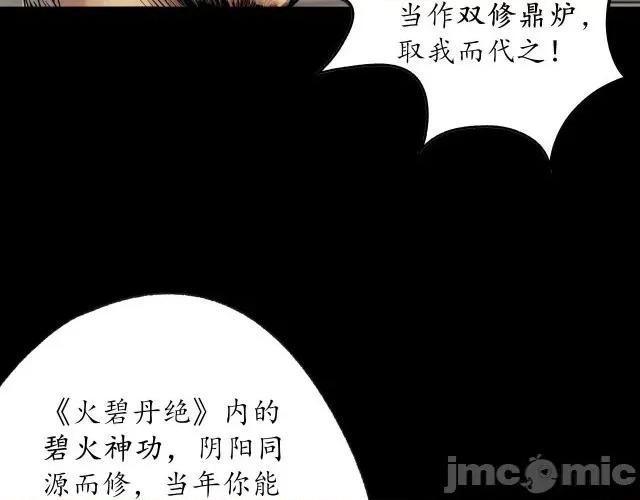 藏锋行 藏锋行092 第89回 火碧丹绝.zip 第104页