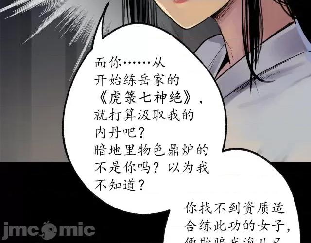 藏锋行 藏锋行092 第89回 火碧丹绝.zip 第106页