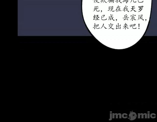 藏锋行 藏锋行092 第89回 火碧丹绝.zip 第107页