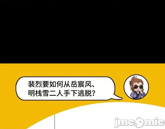 藏锋行 藏锋行092 第89回 火碧丹绝.zip 第110页