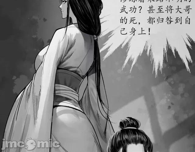 藏锋行 藏锋行093 第90回 金甲禁绝.zip 第4页