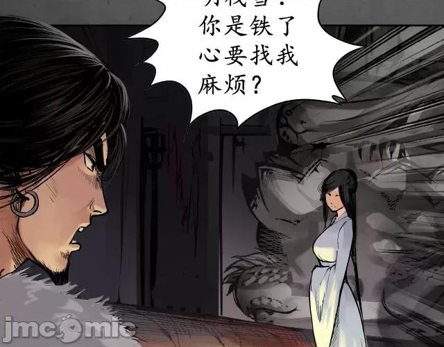藏锋行 藏锋行093 第90回 金甲禁绝.zip 第7页