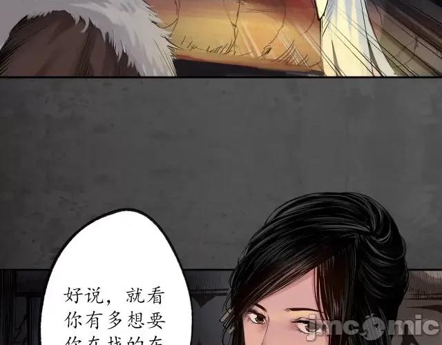藏锋行 藏锋行093 第90回 金甲禁绝.zip 第8页