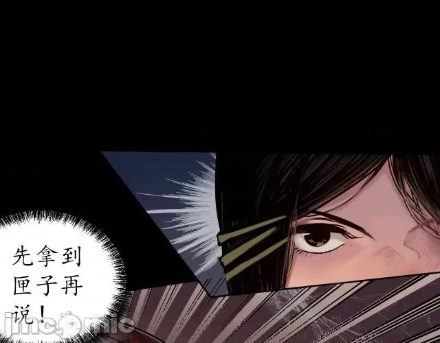 藏锋行 藏锋行093 第90回 金甲禁绝.zip 第13页