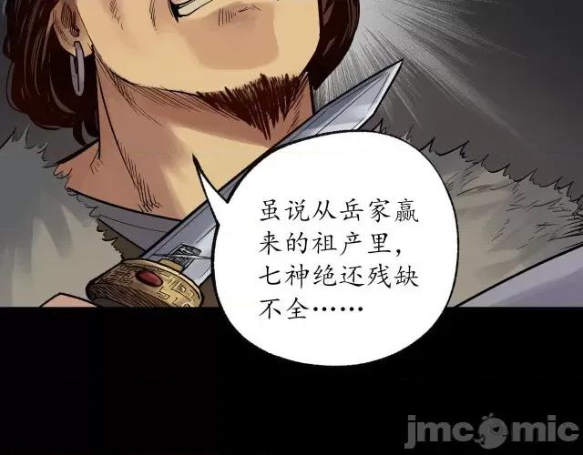 藏锋行 藏锋行093 第90回 金甲禁绝.zip 第43页