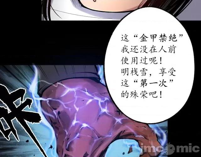 藏锋行 藏锋行093 第90回 金甲禁绝.zip 第52页