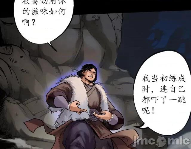 藏锋行 藏锋行093 第90回 金甲禁绝.zip 第62页