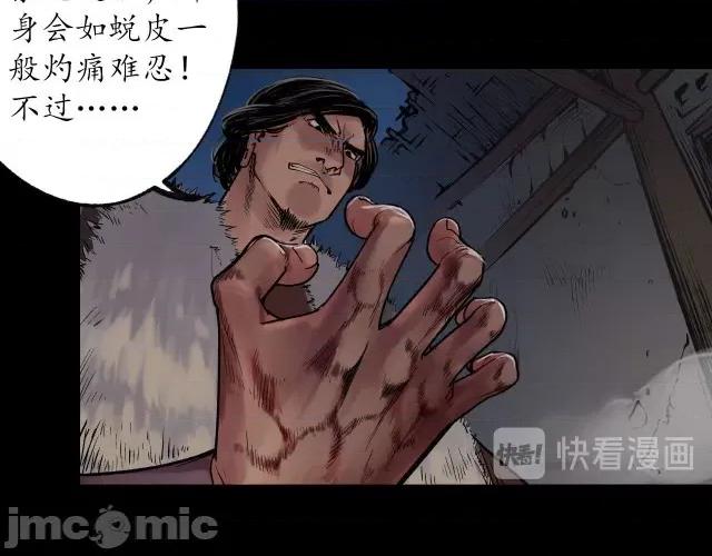 藏锋行 藏锋行093 第90回 金甲禁绝.zip 第64页