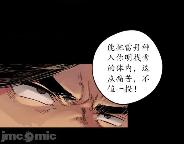 藏锋行 藏锋行093 第90回 金甲禁绝.zip 第65页