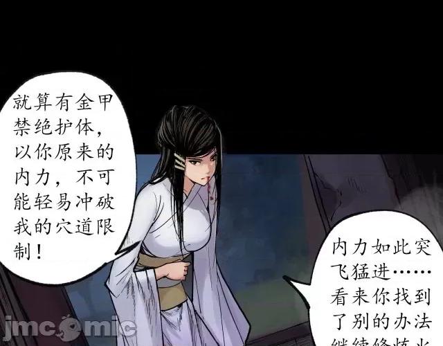 藏锋行 藏锋行093 第90回 金甲禁绝.zip 第67页
