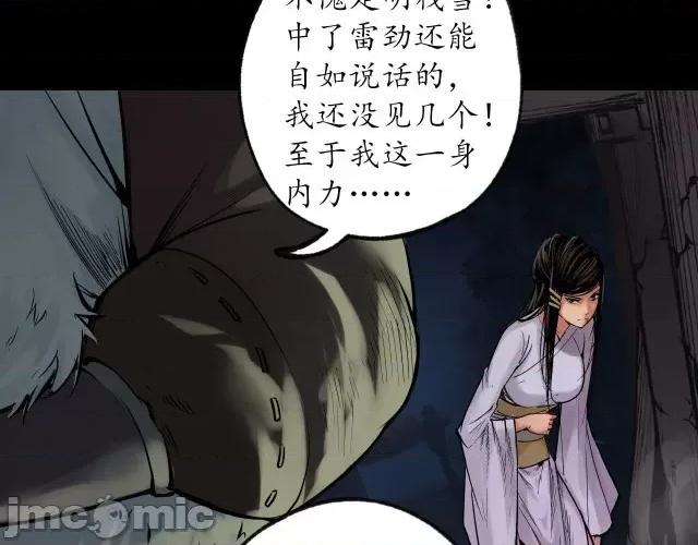 藏锋行 藏锋行093 第90回 金甲禁绝.zip 第69页
