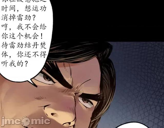藏锋行 藏锋行093 第90回 金甲禁绝.zip 第71页
