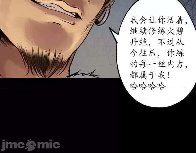 藏锋行 藏锋行093 第90回 金甲禁绝.zip 第72页